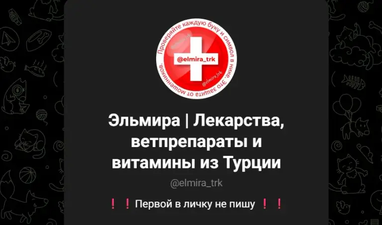 эльмира лекарства в телеграмме отзывы эльмира лекарства в телеграмме отзывы