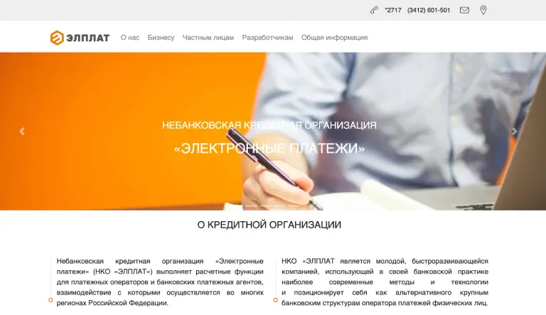 электронный кошелек элплат