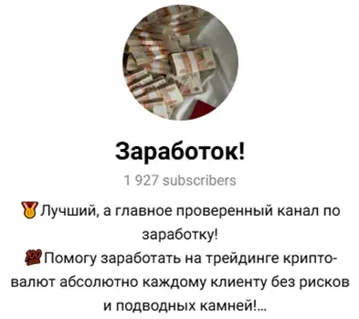 Заработок