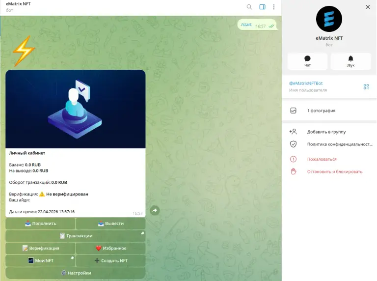 отзыв о телеграм боте ematrix nft