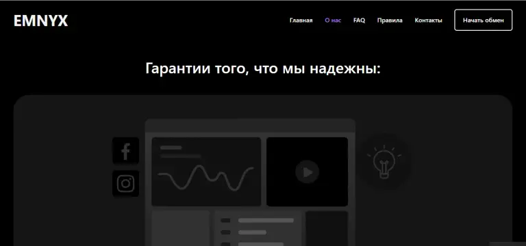 emnyx com отзывы