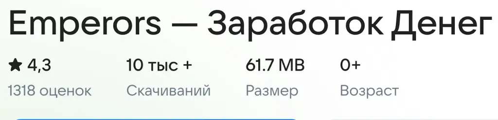 эмперорс