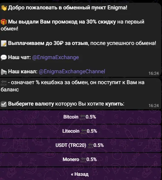 enigmaexchangebot enigmaexchangebot