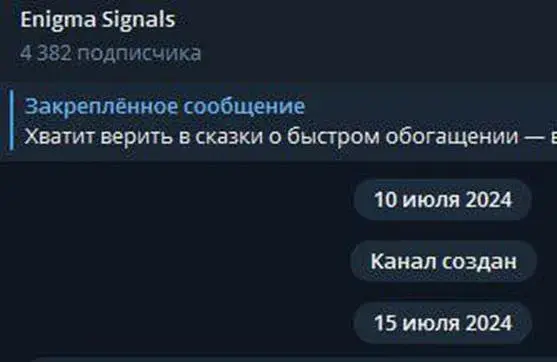 enigma signals отзывы