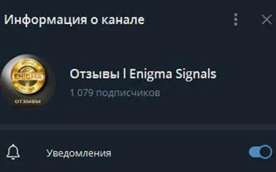 енигма сигналс