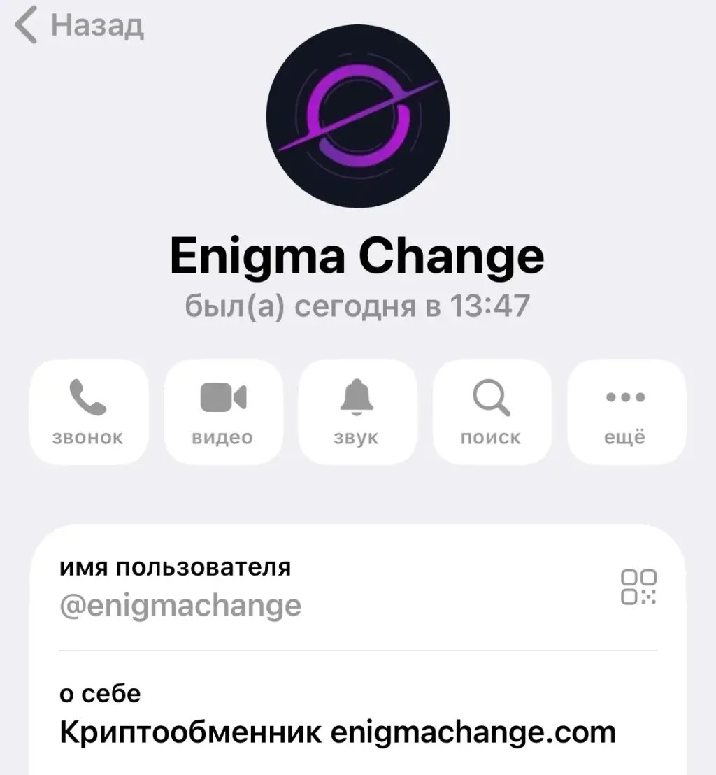 enigma exchange