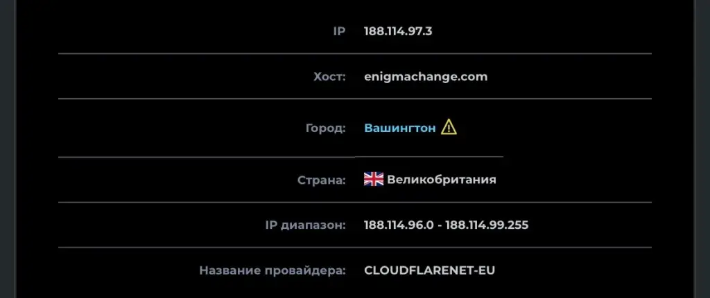 enigma обменник