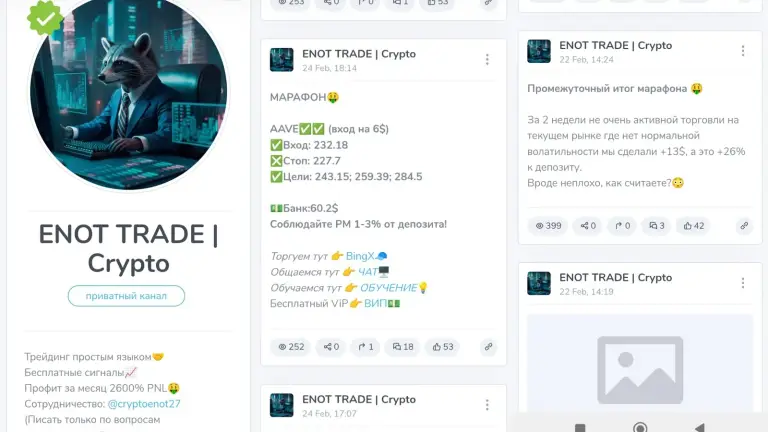 ENOT TRADE