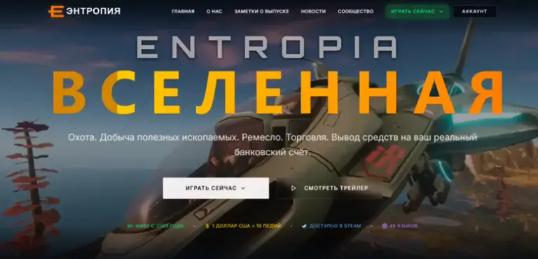 entropia universe отзывы
