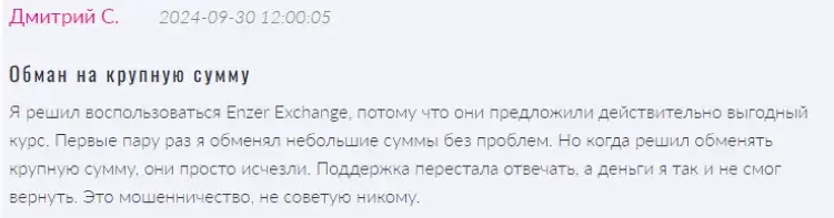 enzerexchange com