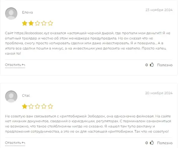 eotonooc xyz отзывы