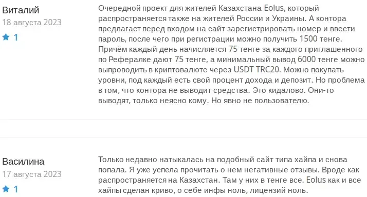 еолус еолус