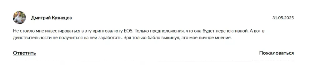eos криптовалюта новости