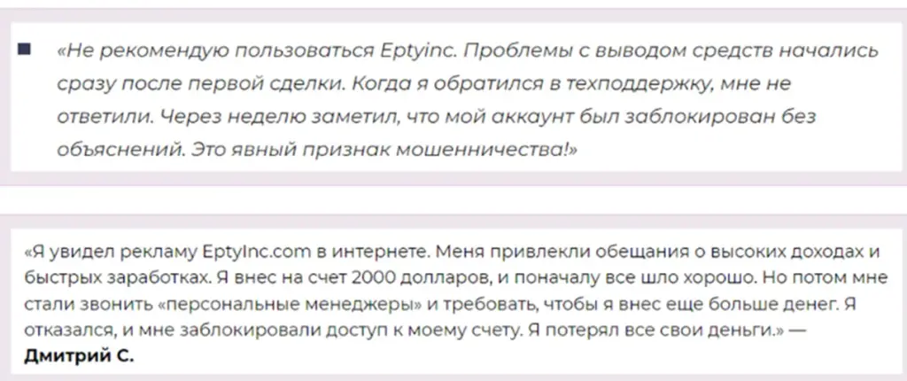 Eptyinc