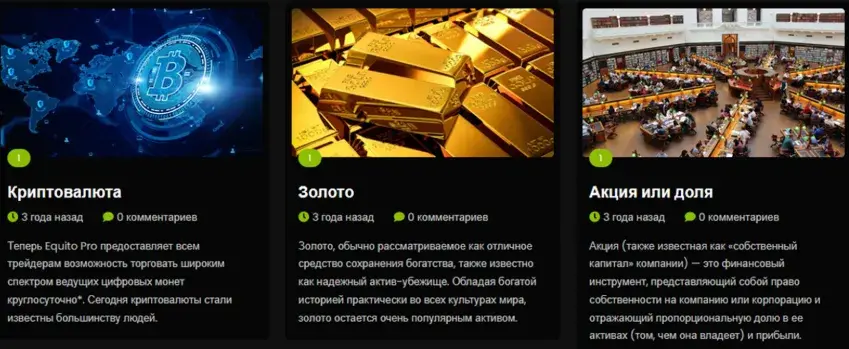 equito pro