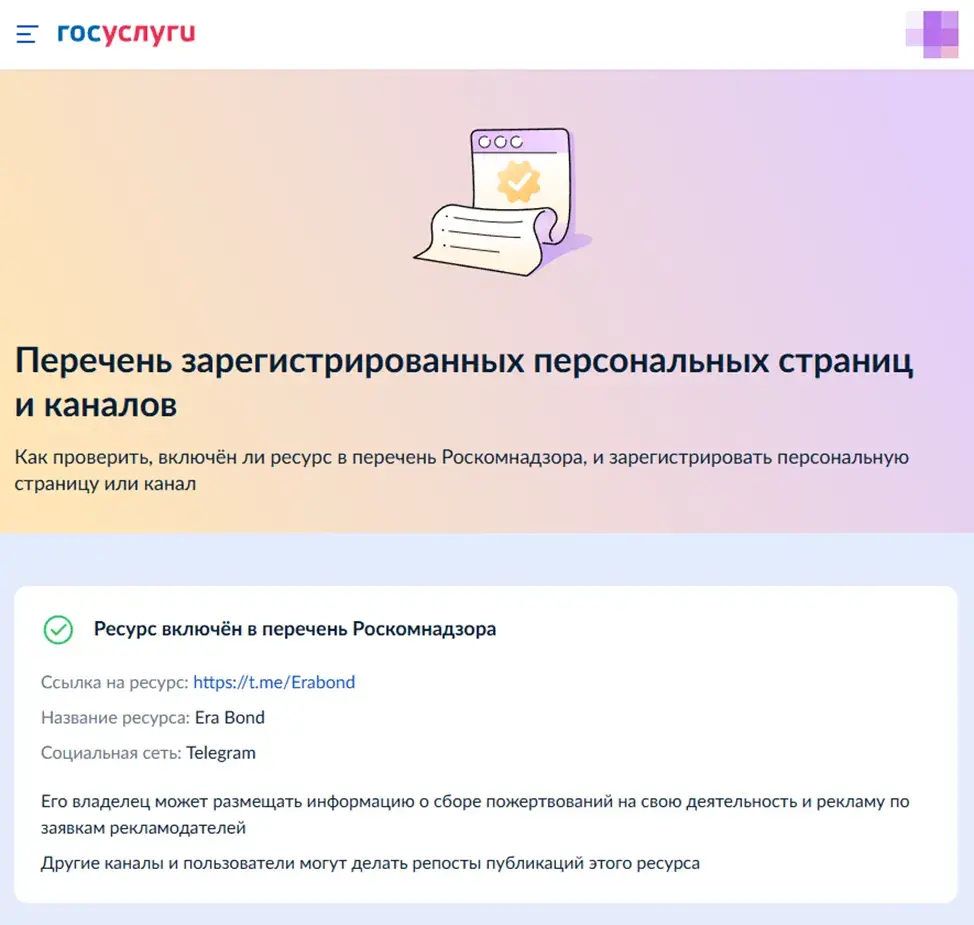 era bond отзывы