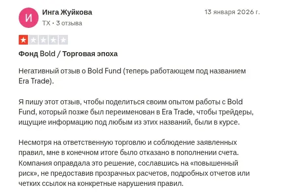 era trade проп