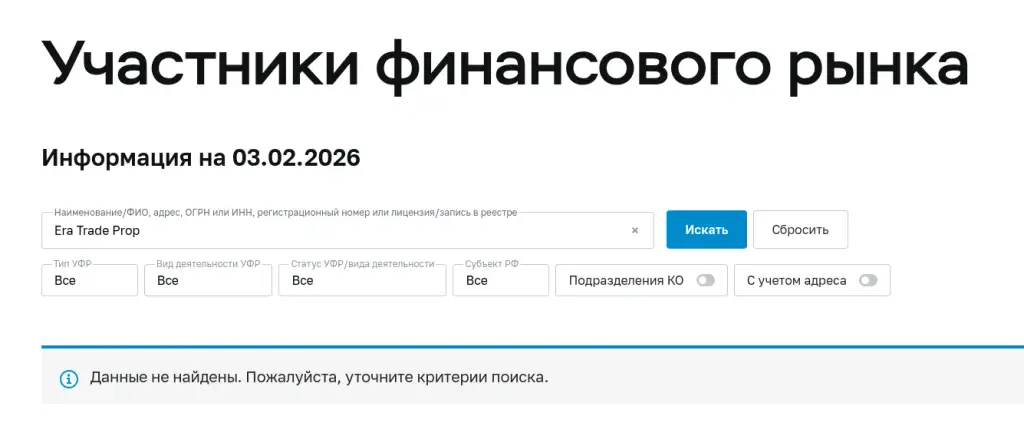 эра трейд проп трейд