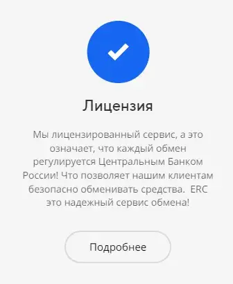 erc exchange