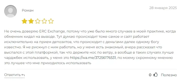 erc exchange