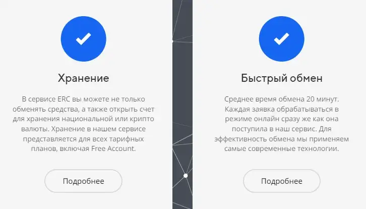 erc exchange com отзывы