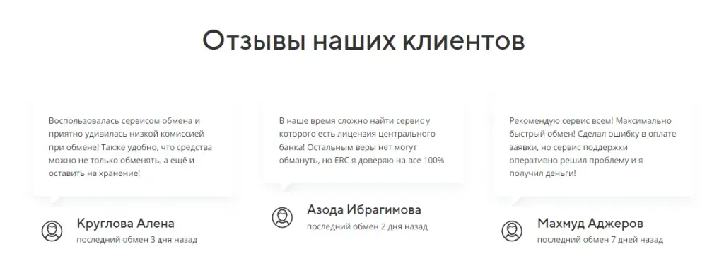 erc exchange отзывы