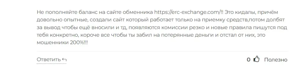 ЕРС Эксчейндж