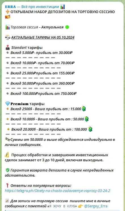 ERRA отзывы