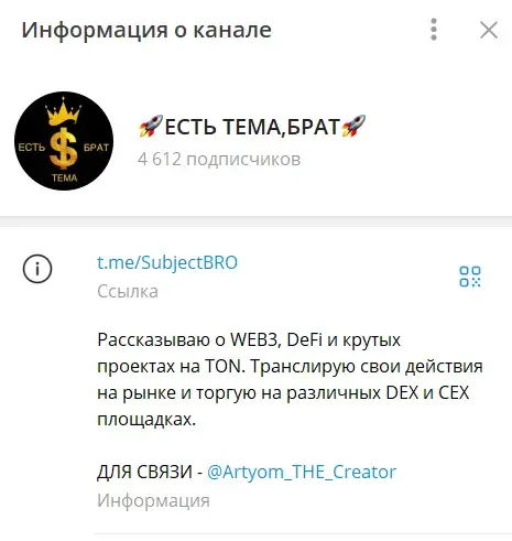 есть тема брат тг канал