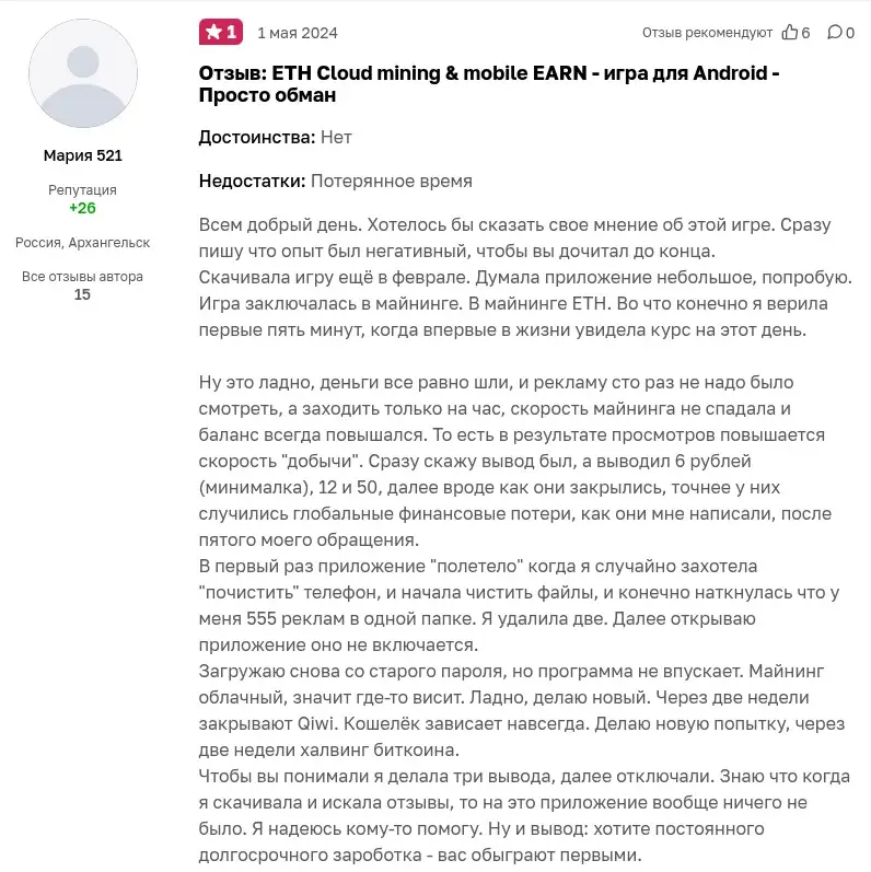eth mining mobile earn развод или нет
