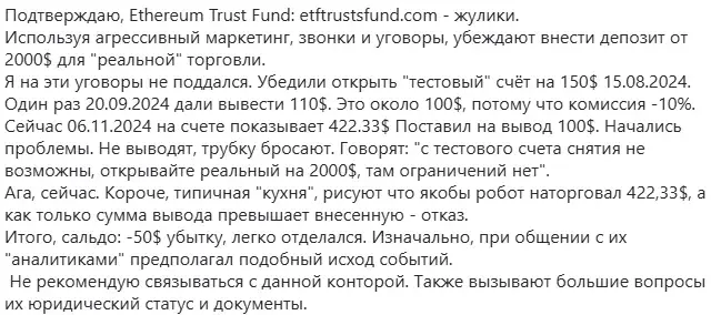 ethereum trust fund отзывы