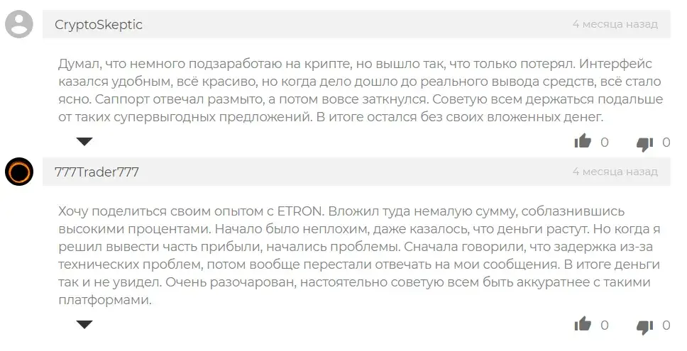 etron pro отзывы