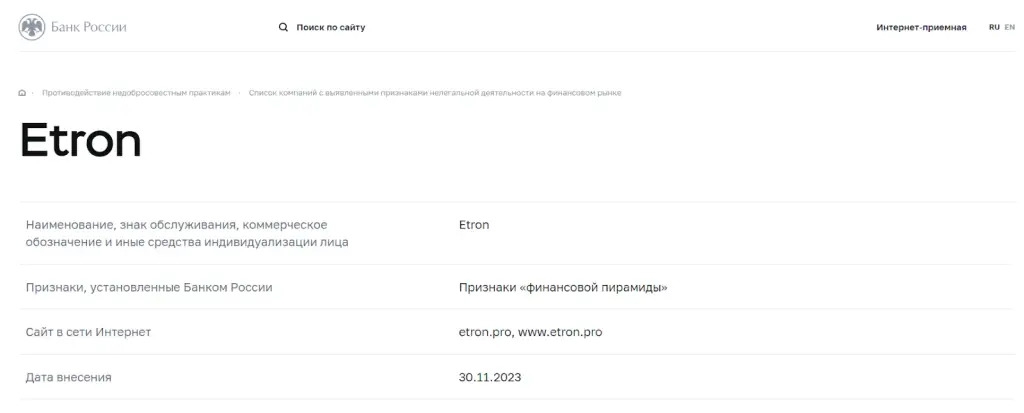 проект etron pro