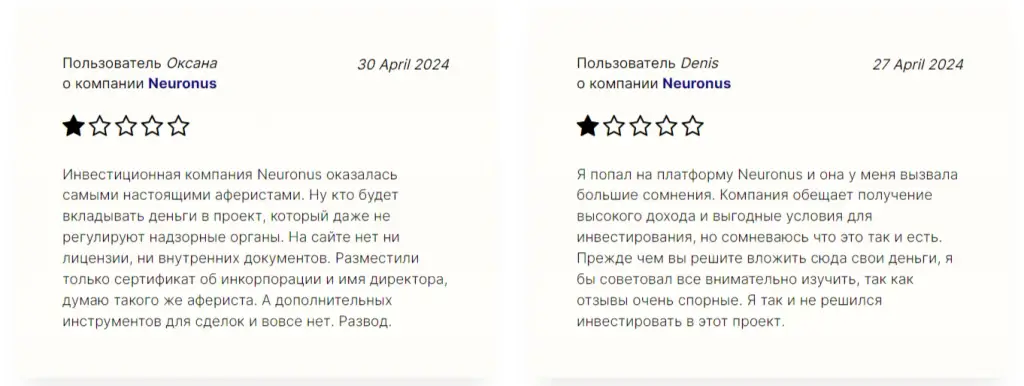 neuronus скам
