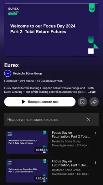 eurex биржа eurex биржа