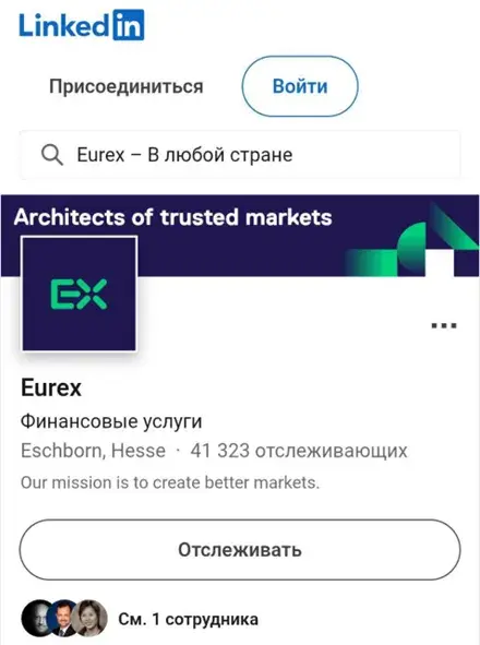 eurex слив eurex слив
