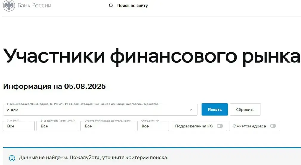 еурекс еурекс