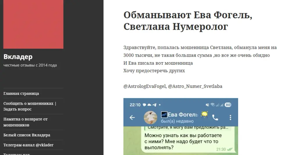 ева фогель астролог