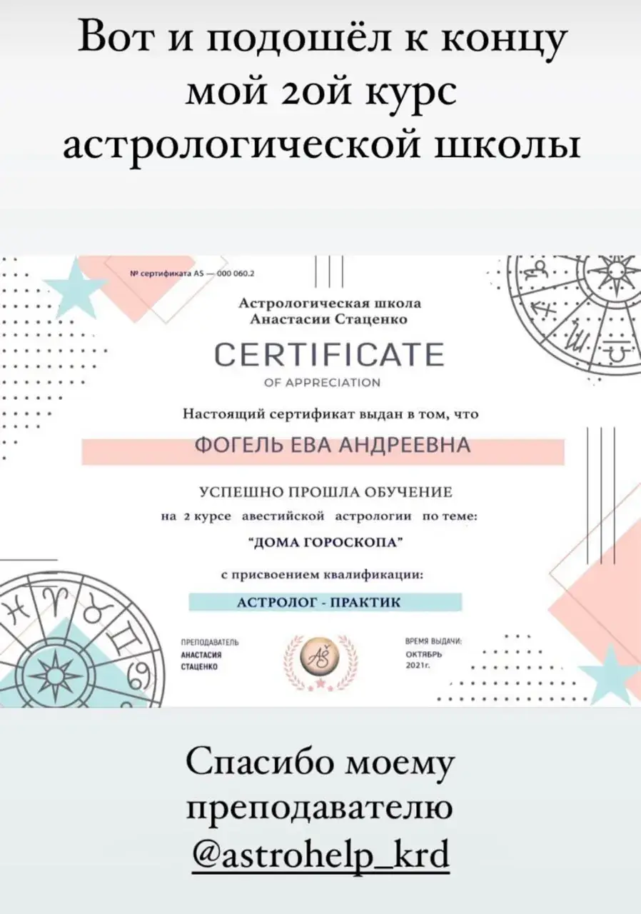 ева фогель астролог