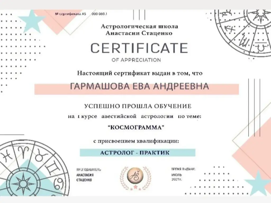 ева фогель астролог