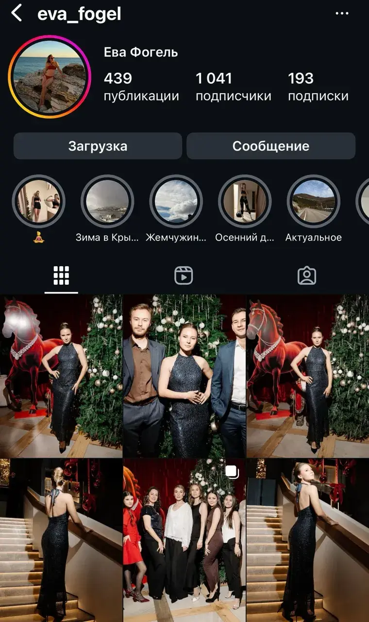 ева фогель астролог