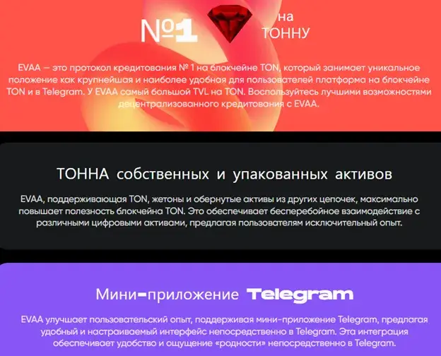 Evaa Протокол
