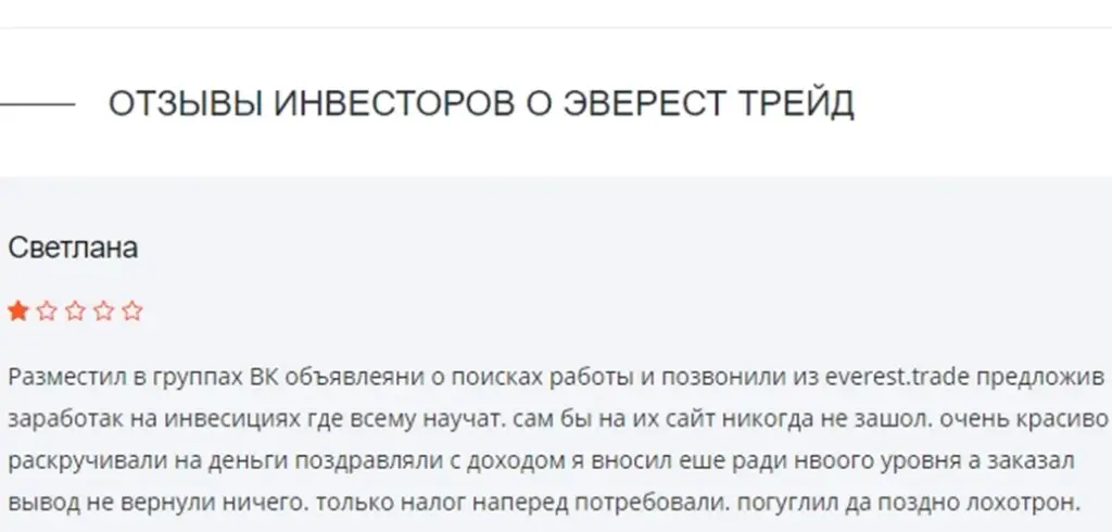 эверест трейд