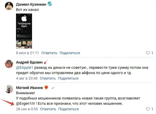 отзывы на продажа apple телеграмм evgen1iv