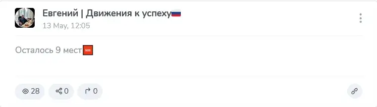 Евгений Движения к Успеху
