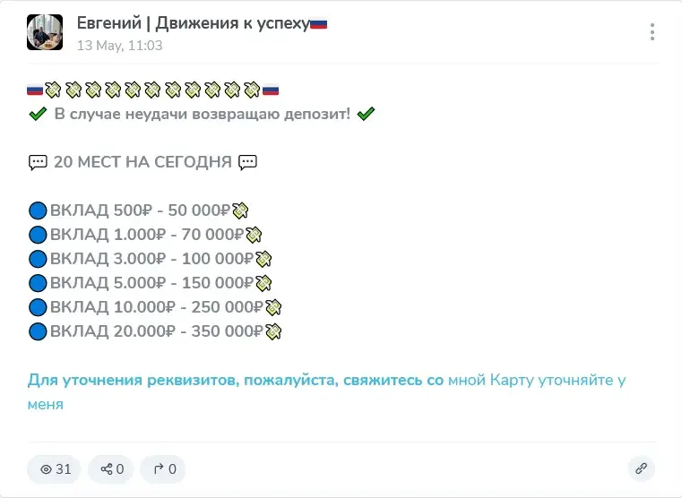 Евгений Движения к Успеху