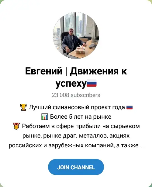 Евгений Движения к Успеху ru
