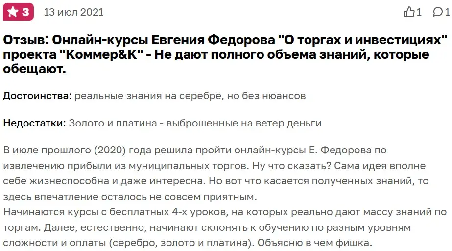 О торгах и инвестициях