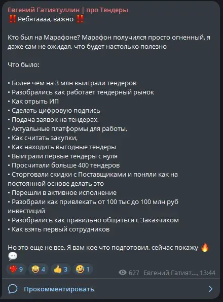 евгений гатиятуллин тендеры