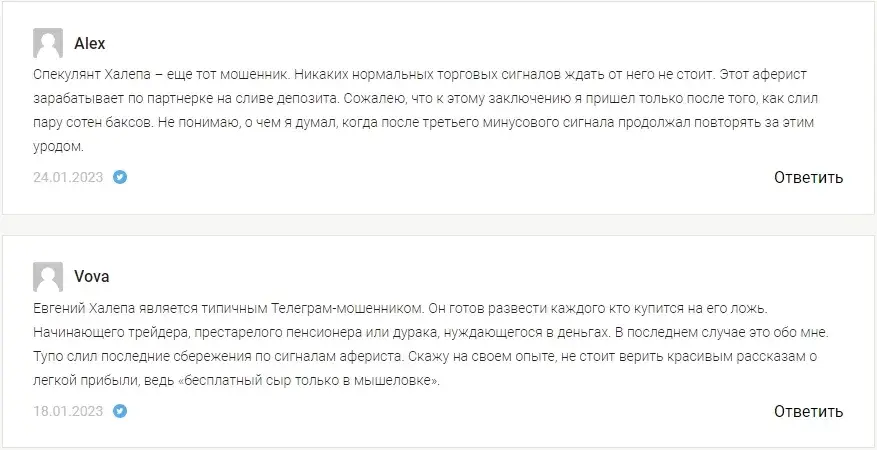 трейдер евгений халепа отзывы